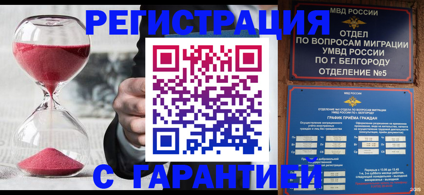 прописка законно в Усть-Илимске